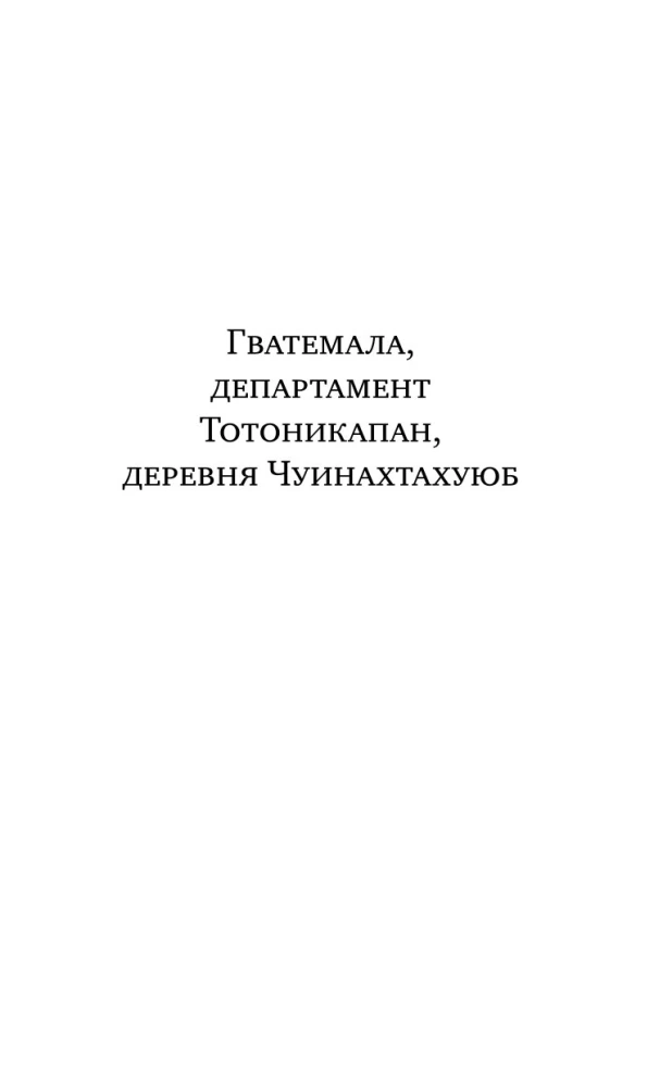Люди, которых нет на карте